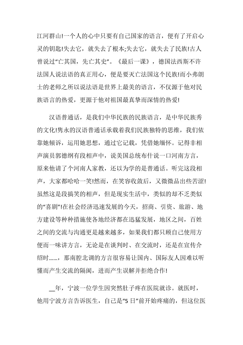 说好普通话的演讲稿2020.doc_第2页