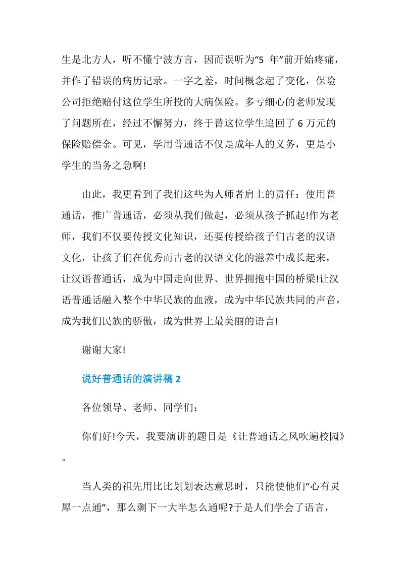 说好普通话的演讲稿2020.doc_第3页