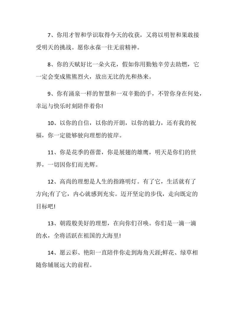 毕业季老师给学生赠言80句最新.doc_第2页