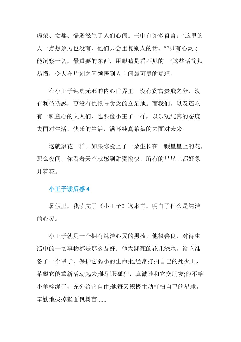 《小王子》读书心得300字.doc_第3页