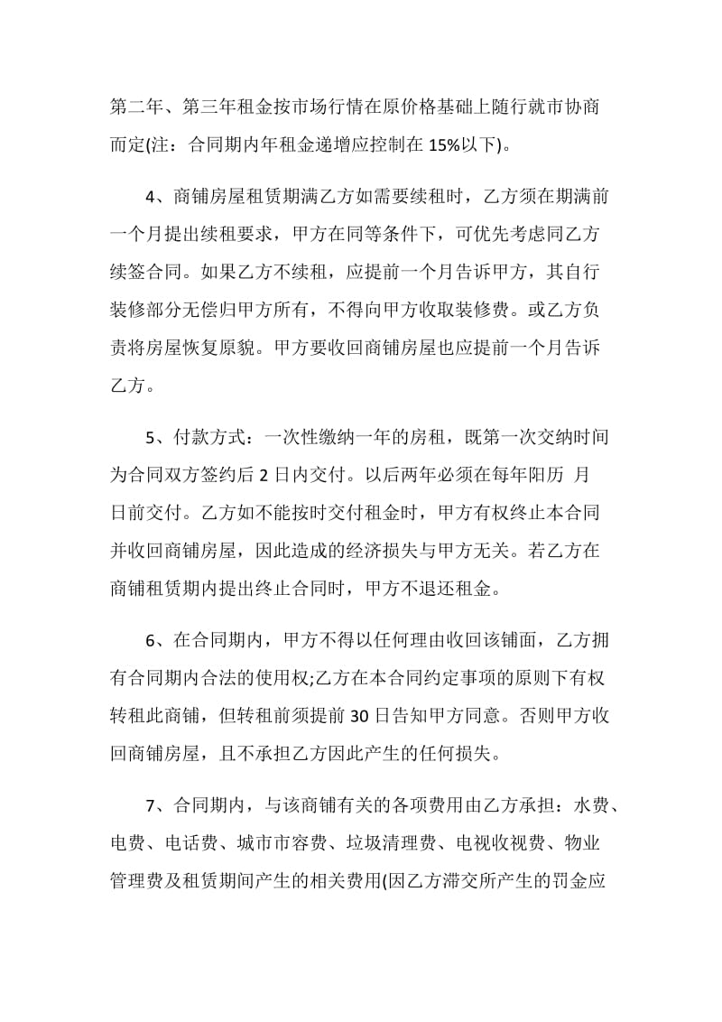 临街门面房租赁合同协议书范文3篇最新.doc_第2页