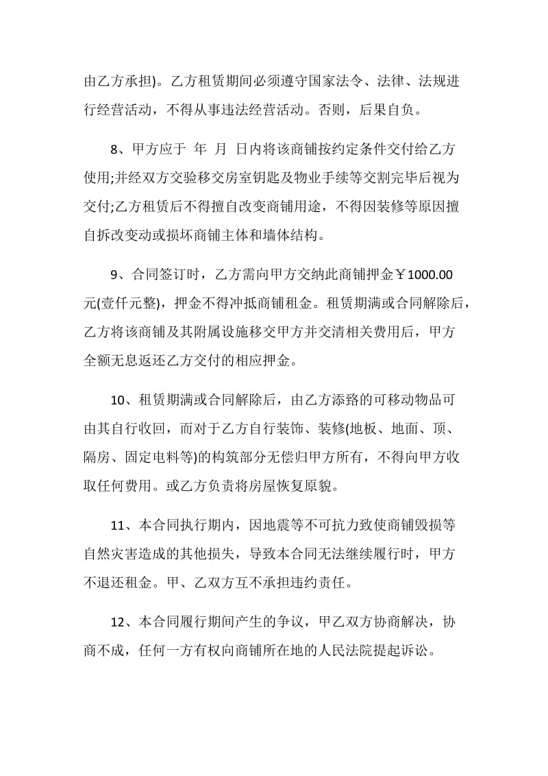 临街门面房租赁合同协议书范文3篇最新.doc_第3页