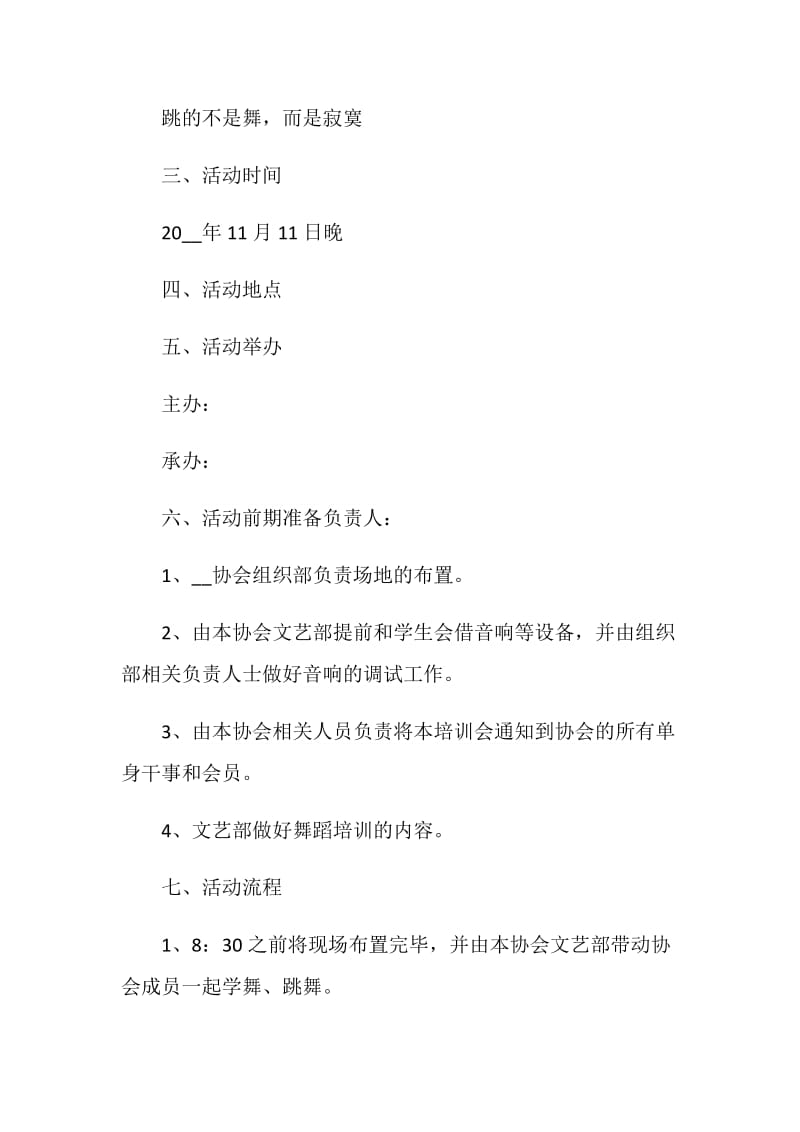 2020光棍节活动策划设计方案.doc_第2页