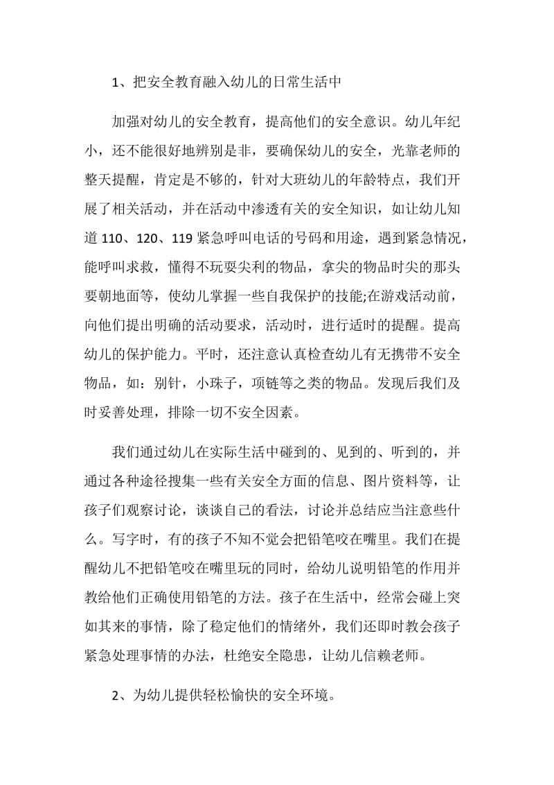 班主任班级管理总结5篇范文.doc_第2页