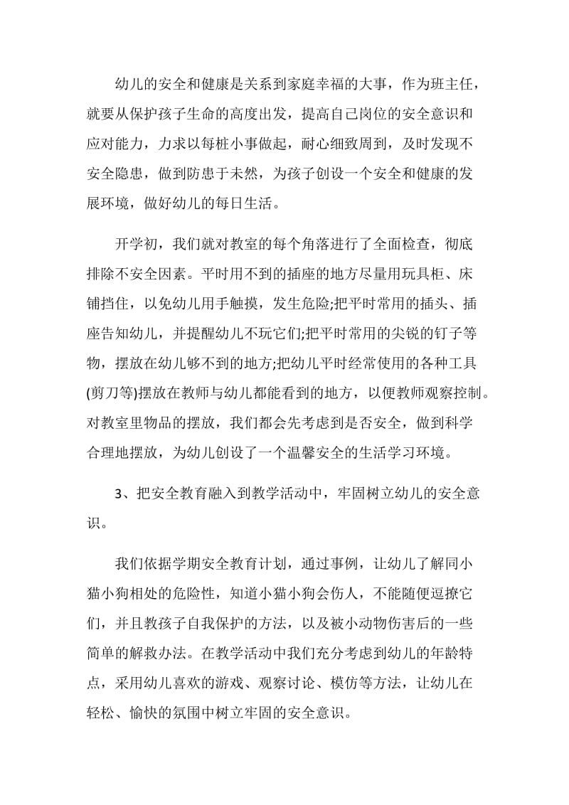 班主任班级管理总结5篇范文.doc_第3页