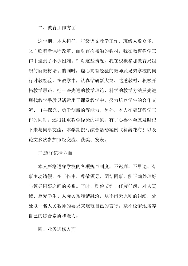 教师年底工作总结1500字.doc_第2页