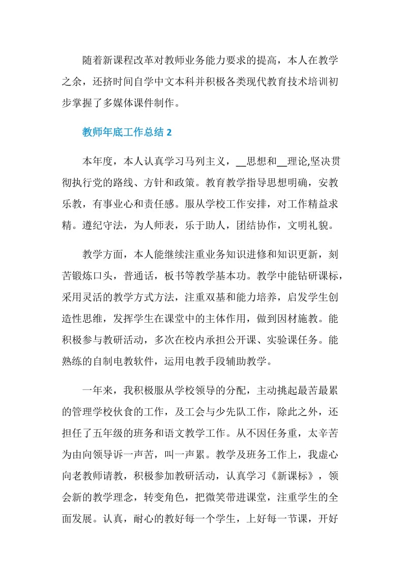 教师年底工作总结1500字.doc_第3页