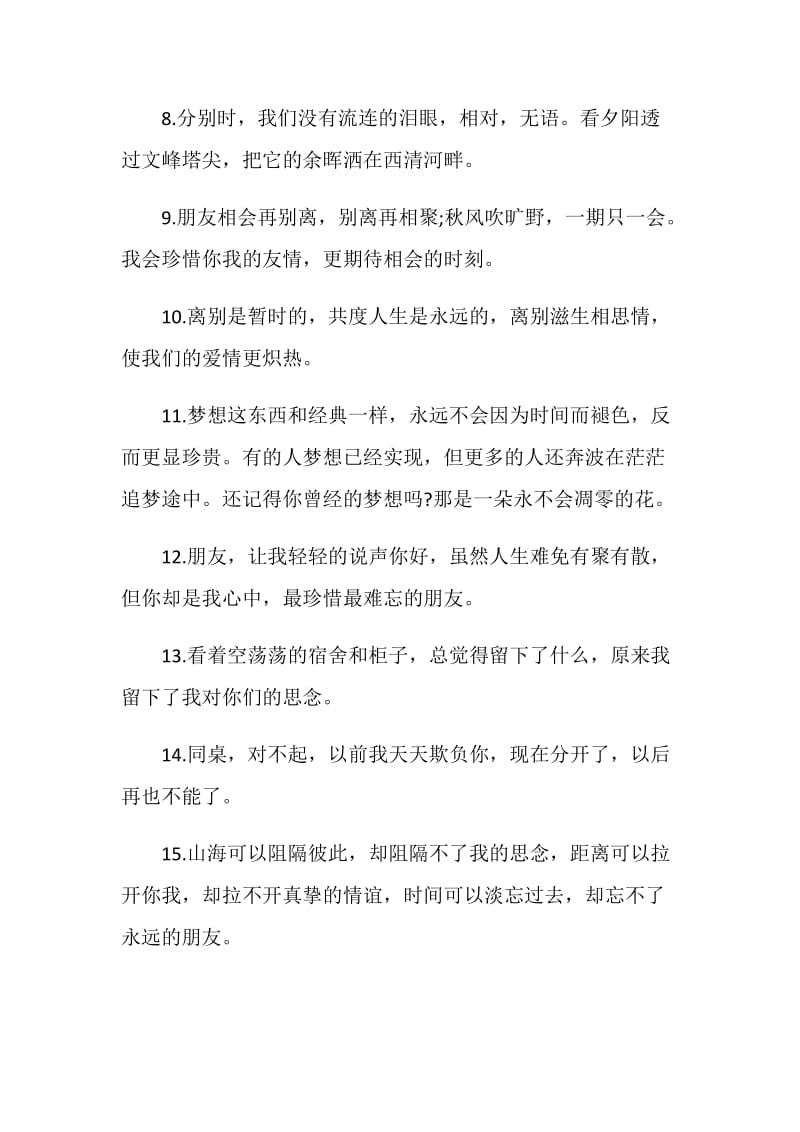 毕业留言暖心短句80句最新2020.doc_第2页