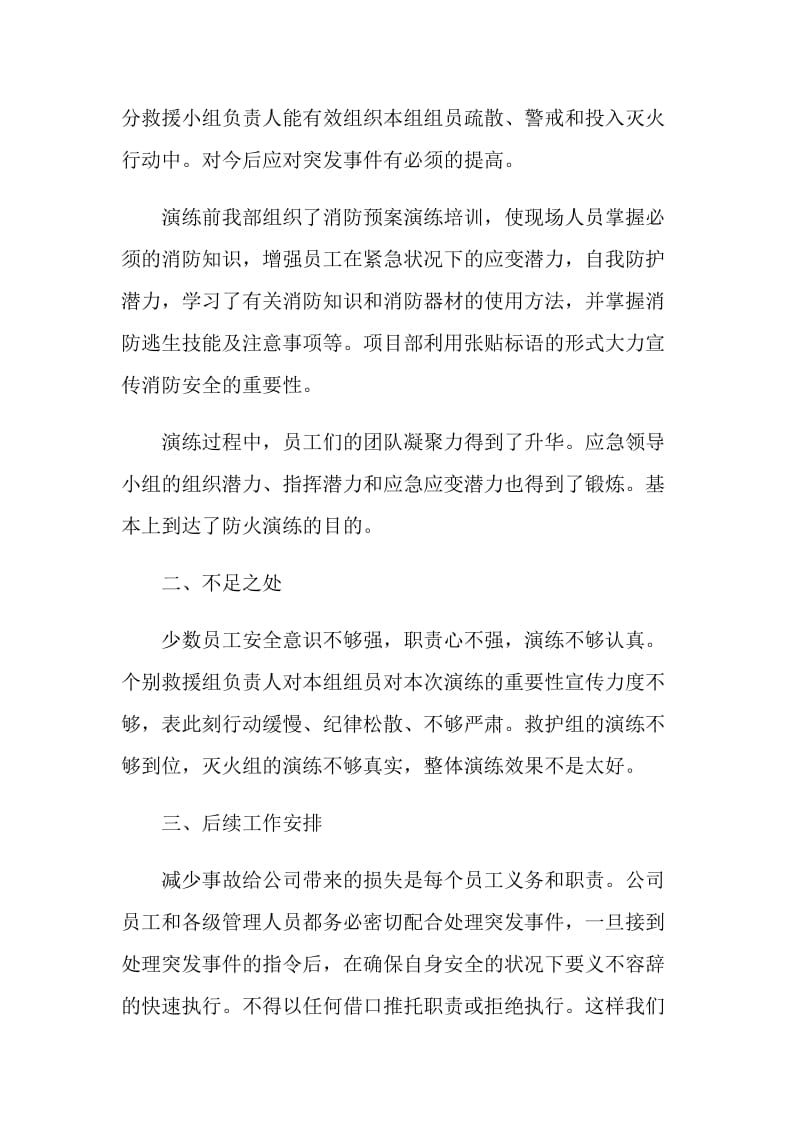 消防演习自我评价五篇大全.doc_第2页