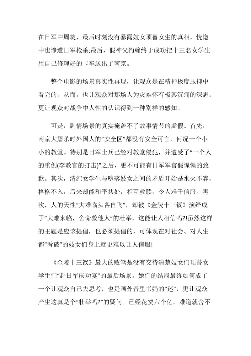 金陵十三钗观后感心得700字.doc_第2页