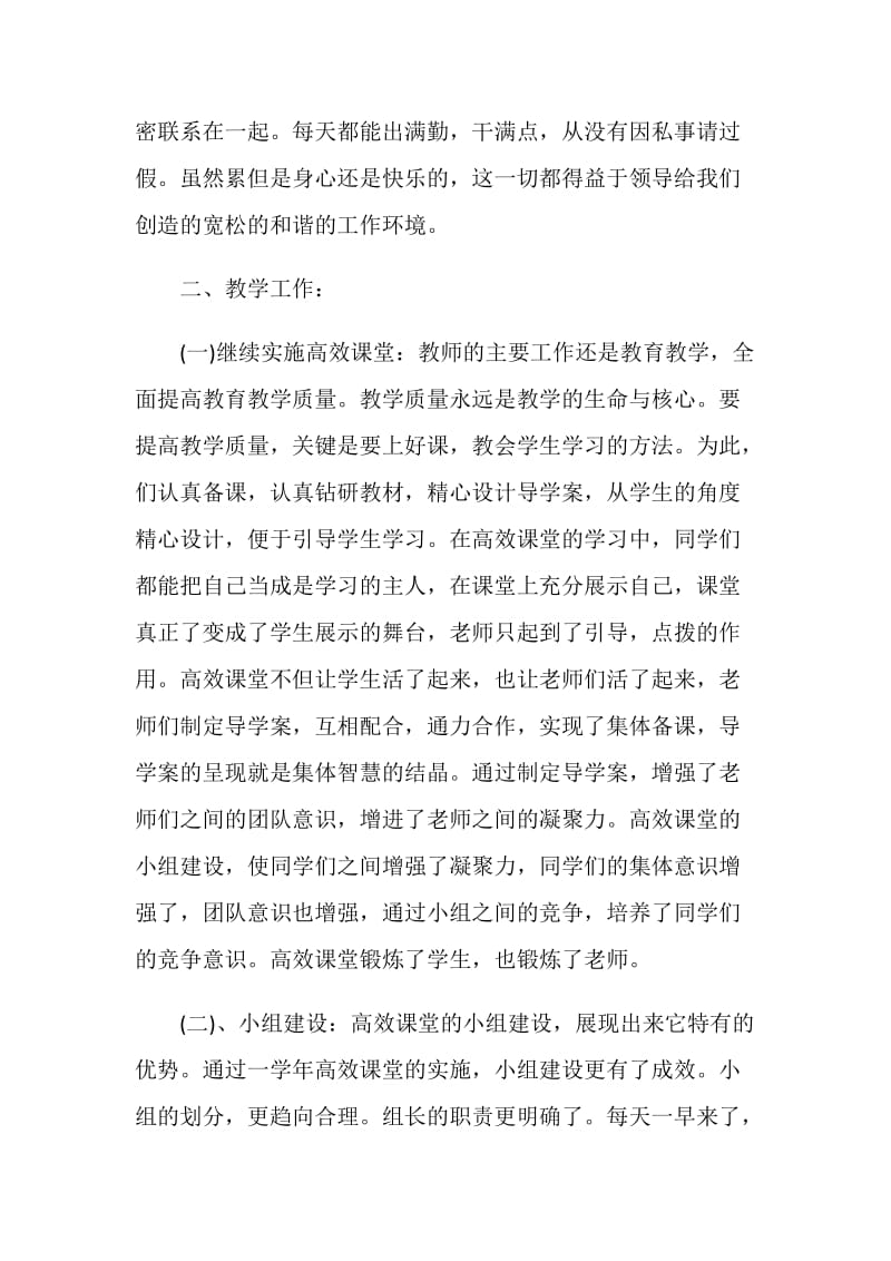 教师年终自我工作总结5篇范文.doc_第2页