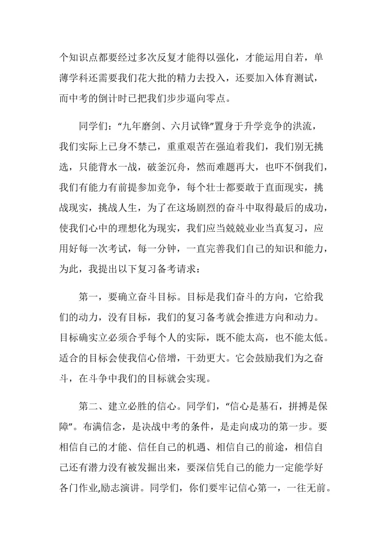 中考百日誓师致辞5篇.doc_第2页