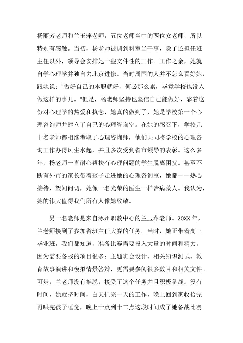 职业中学班主任培训心得体会5篇最新汇总.doc_第3页