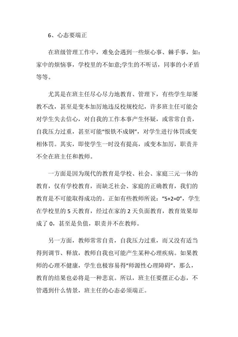 有关班主任自我评价总结5篇.doc_第3页