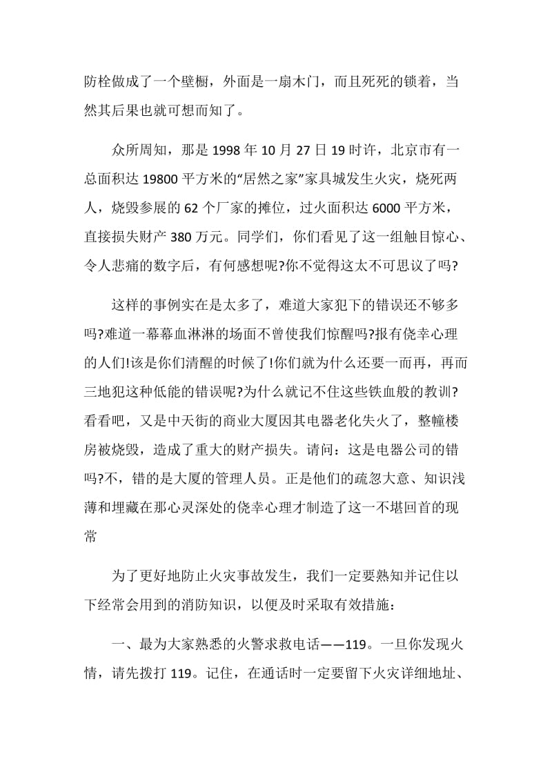 关于消防的心得1200字.doc_第2页