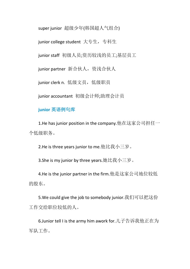 junior的意思用法大全.doc_第3页