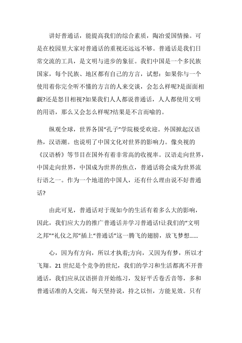 推广普通话的演讲稿2020.doc_第2页