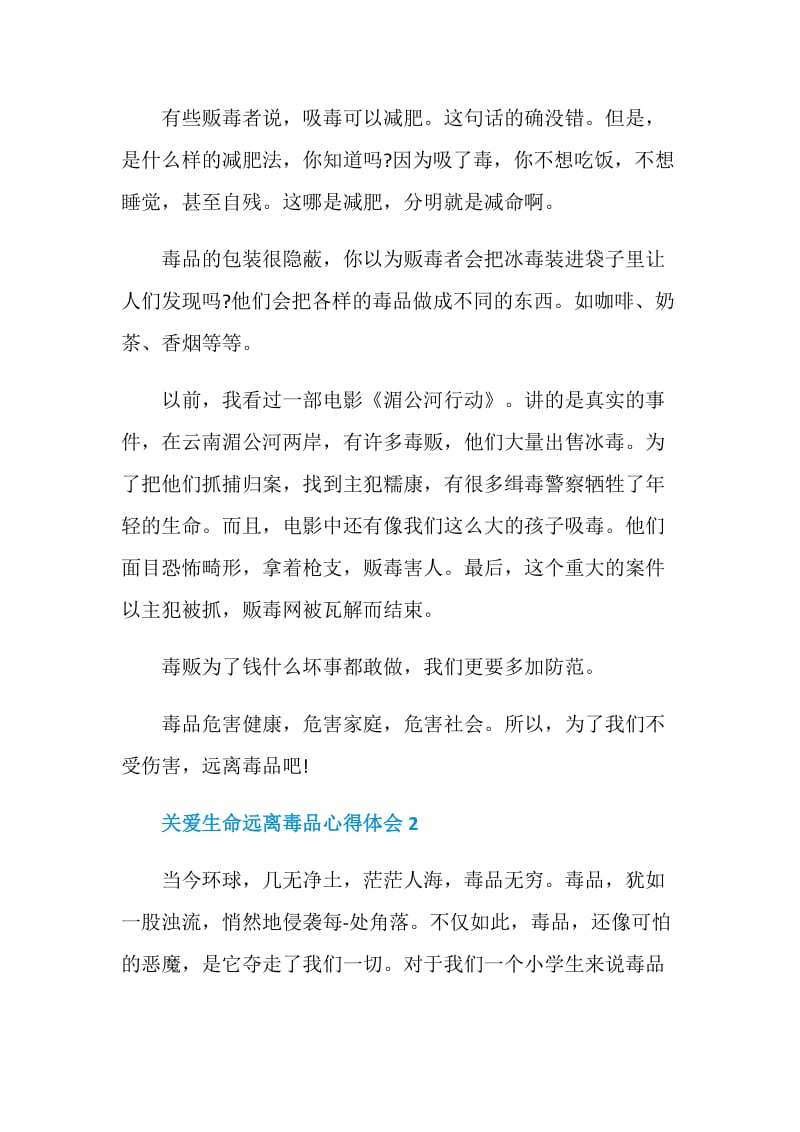 关爱生命远离毒品心得总结700字.doc_第2页