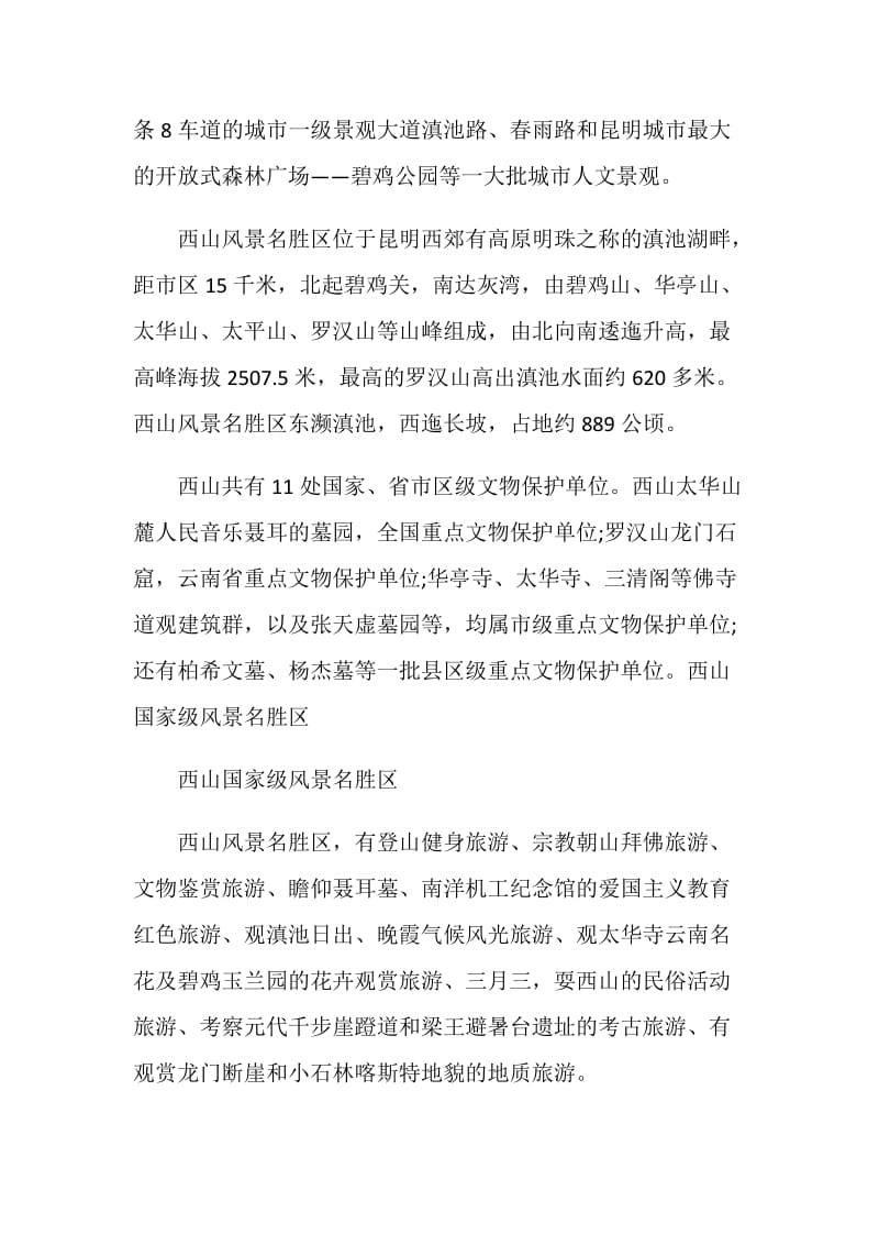 西山导游词范文介绍.doc_第2页