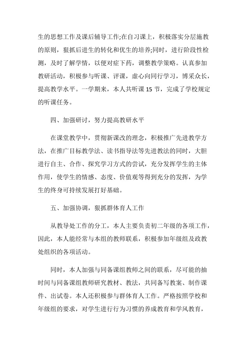 初中教师年度考核总结报告.doc_第3页