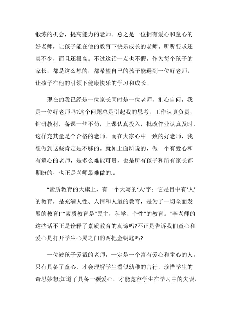 爱心与教育读后感800字.doc_第2页