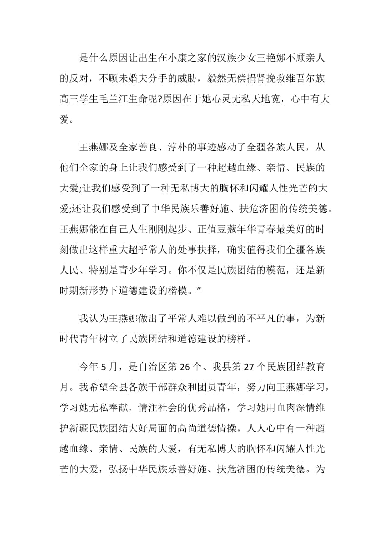 铸牢中华民族共同体意识学习心得最新5篇.doc_第2页