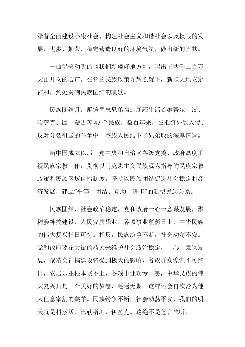 铸牢中华民族共同体意识学习心得最新5篇.doc_第3页