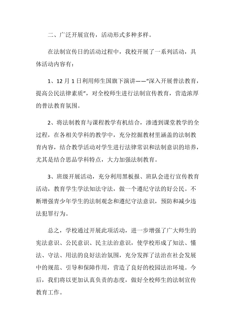 学校宪法宣传周活动总结范文.doc_第2页