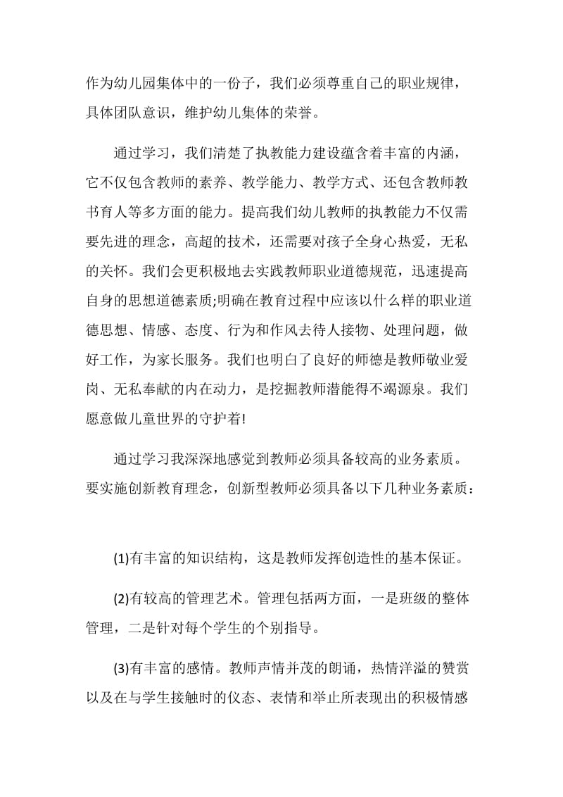 职业中学学前教育个人心得5篇最新事例.doc_第2页