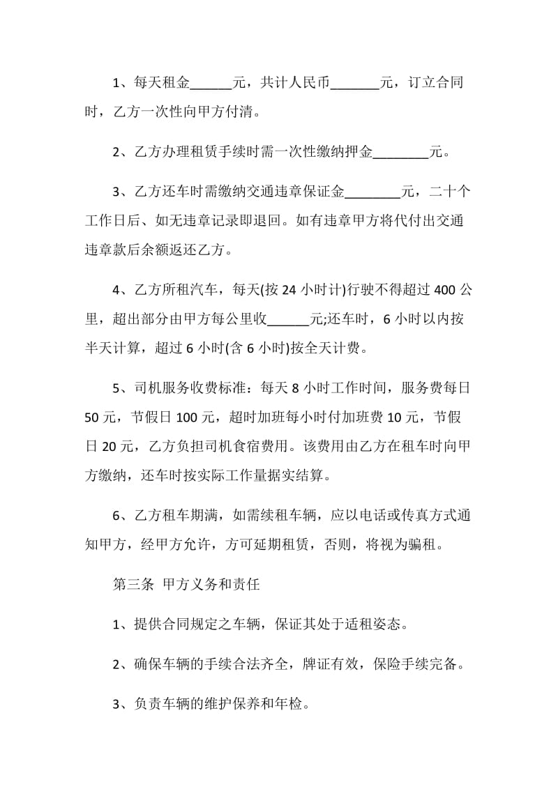 关于个人汽车租赁合同协议3篇.doc_第2页