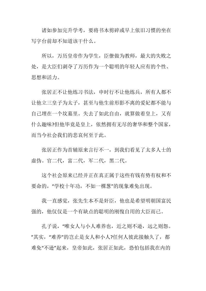 万历十五年读后感大全.doc_第2页