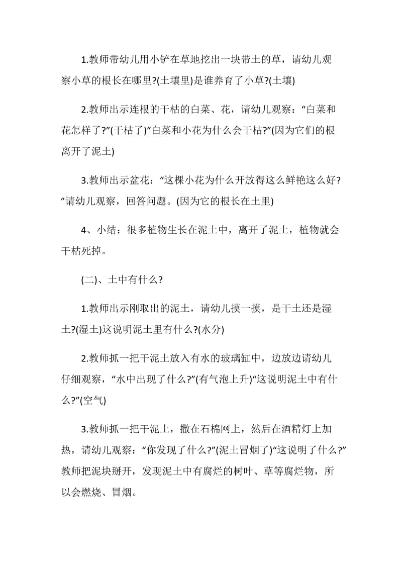 中班社会领域活动方案设计方案【5篇】.doc_第2页