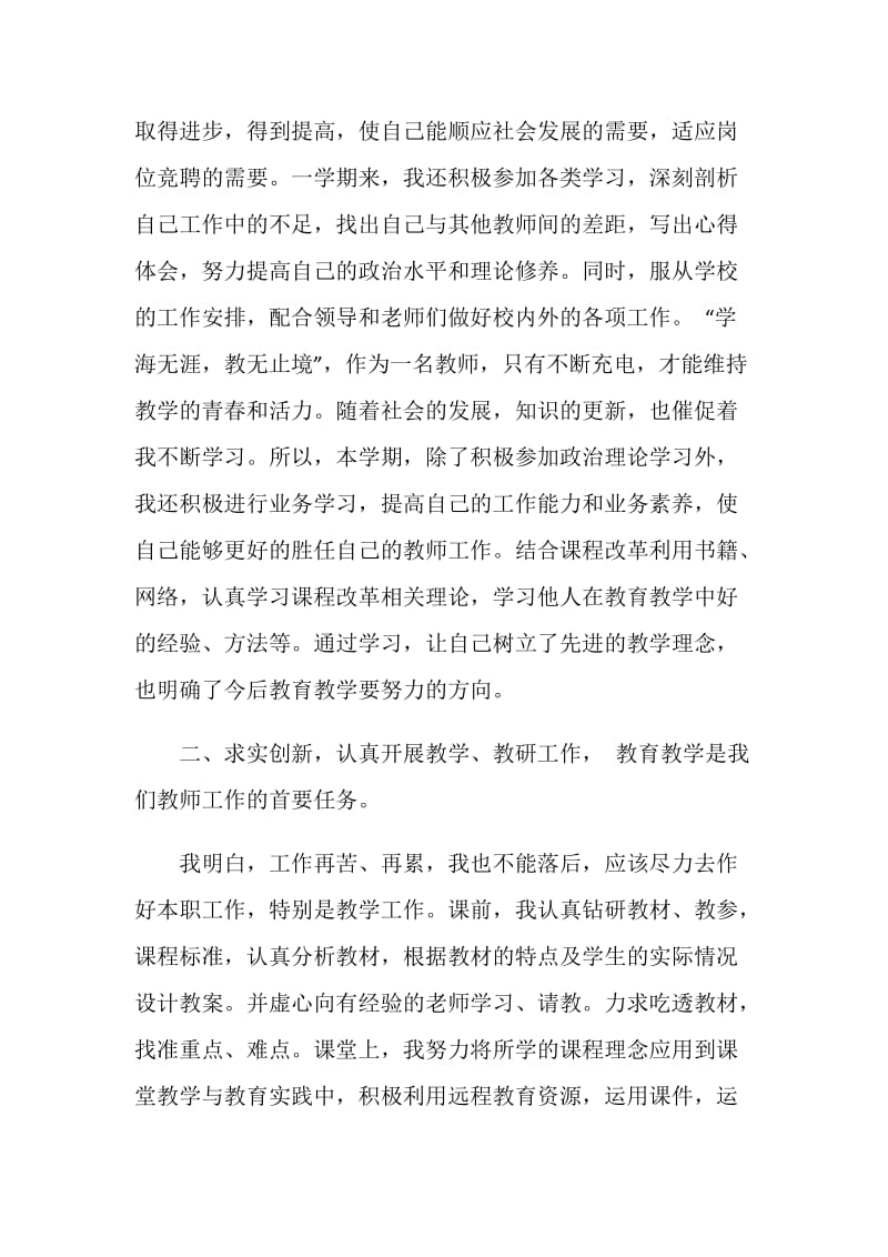 教师年底工作总结5篇.doc_第2页