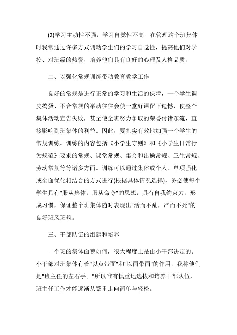 关于班主任的工作总结1200字.doc_第2页