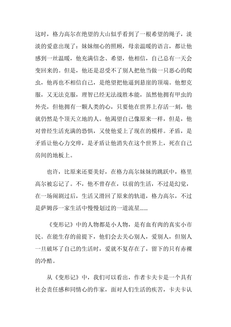 变形记读书心得感悟900字.doc_第2页