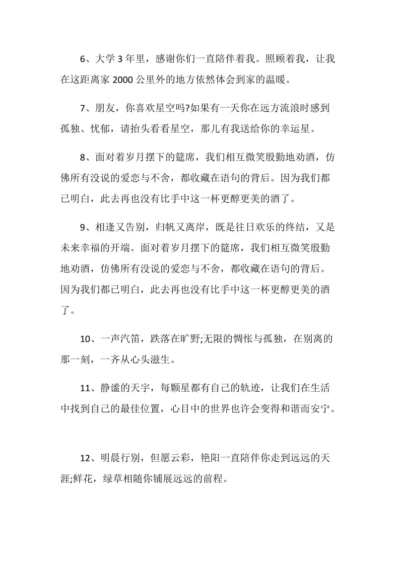 唯美的毕业留言句子80句最新.doc_第2页