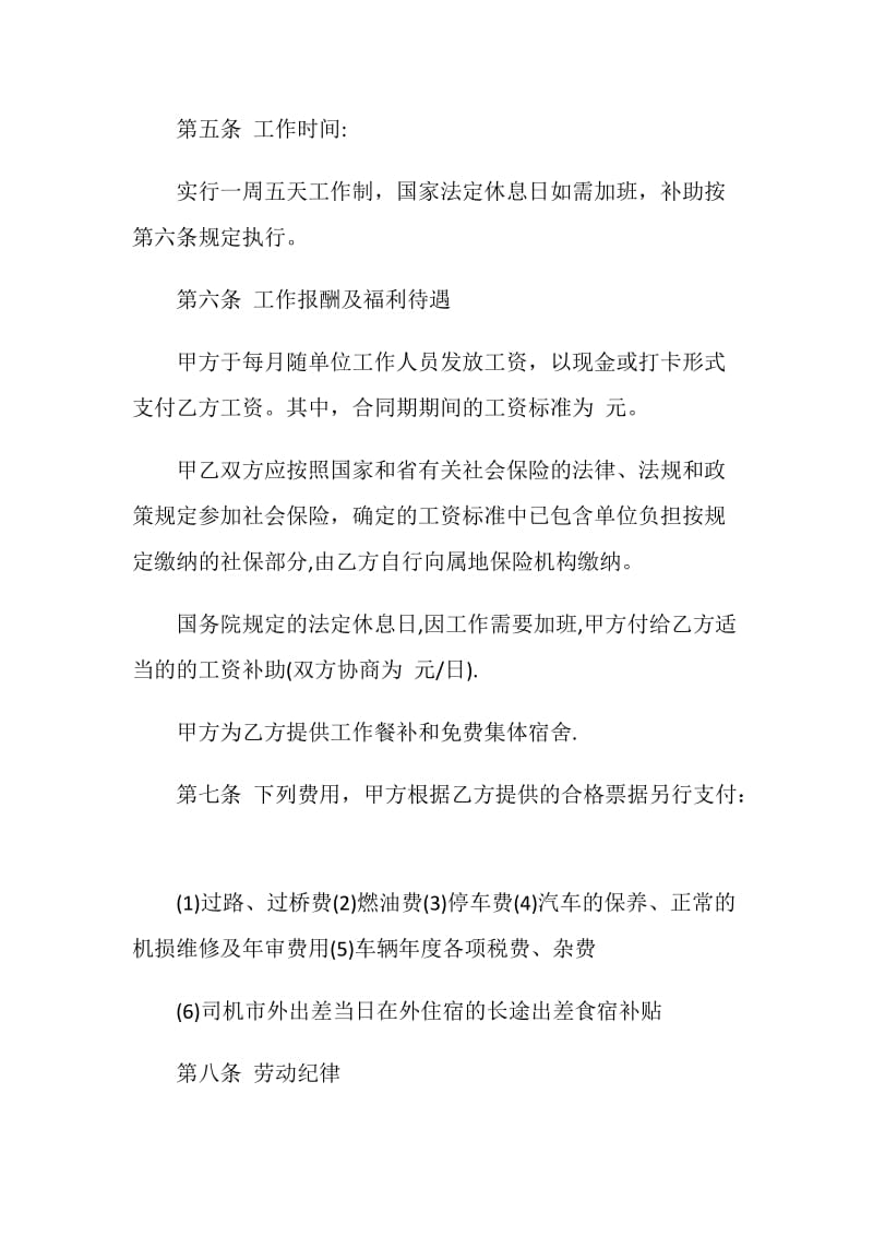 标准司机劳动合同范文3篇最新2020.doc_第3页