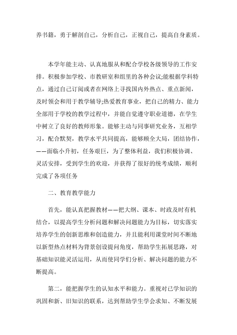 最新关于教师年终工作总结800字.doc_第2页