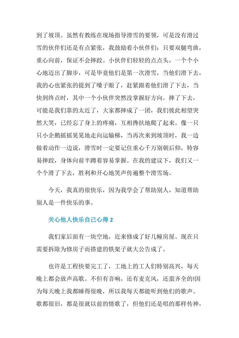 关心他人快乐自己心得总结700字.doc_第2页