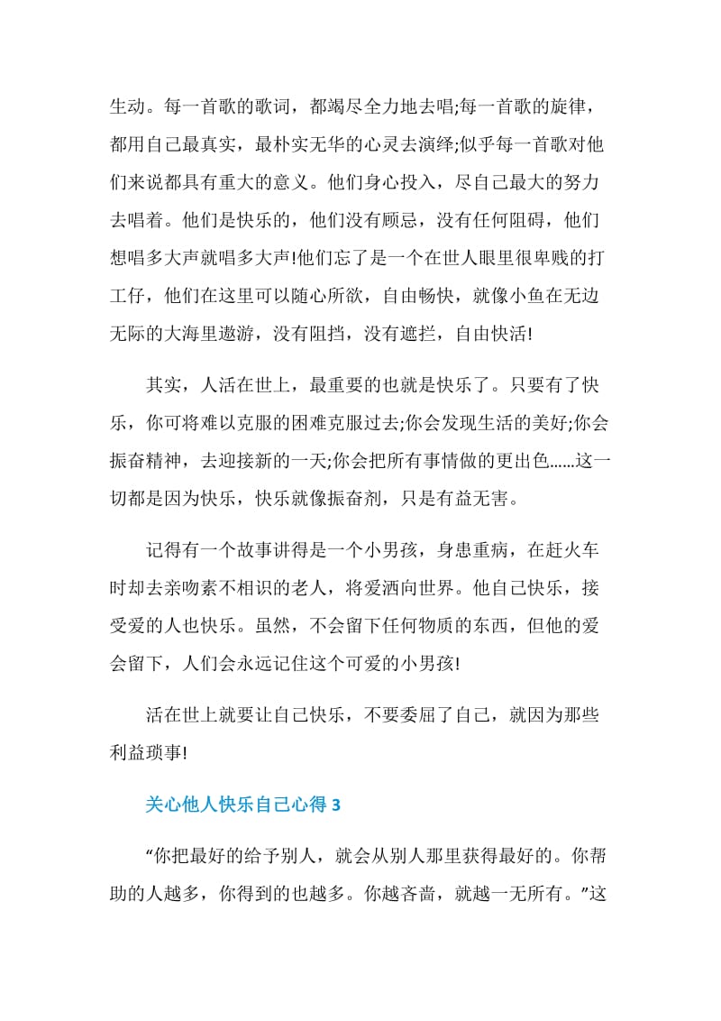 关心他人快乐自己心得总结700字.doc_第3页