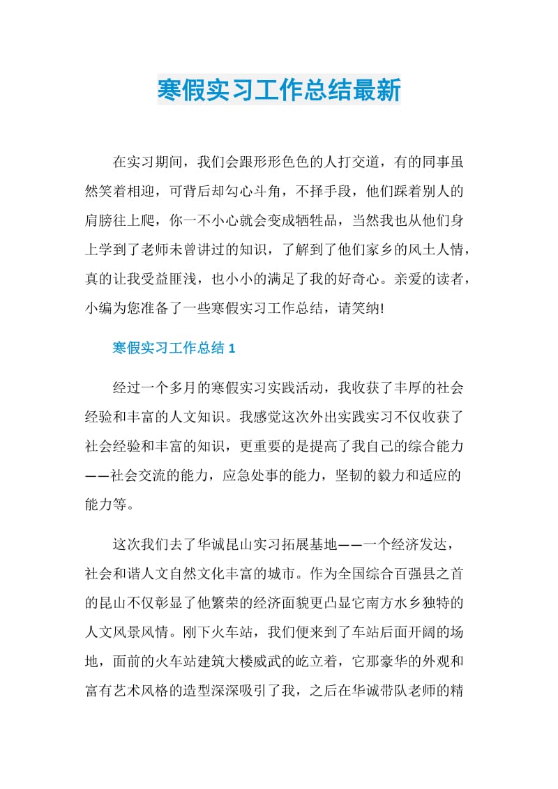 寒假实习工作总结最新.doc_第1页