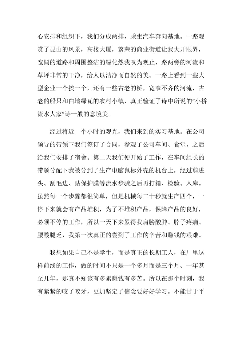 寒假实习工作总结最新.doc_第2页