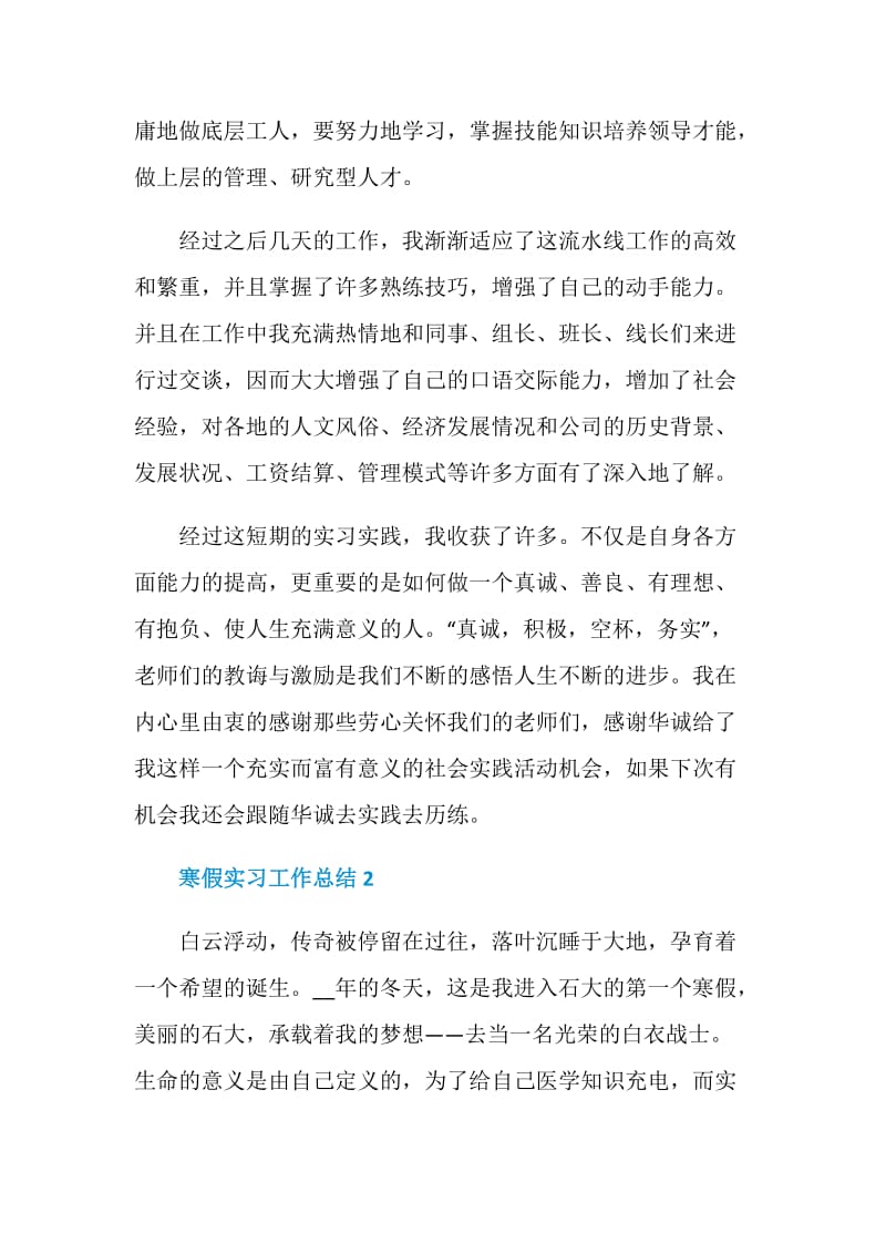 寒假实习工作总结最新.doc_第3页