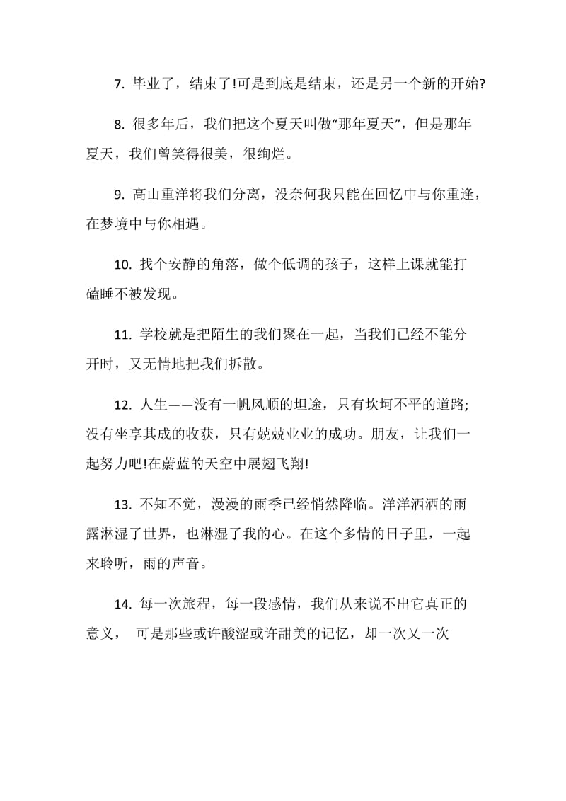 简短的毕业册伤感赠言80句最新.doc_第2页