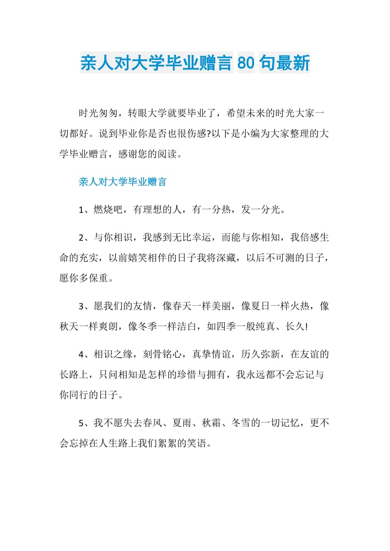 亲人对大学毕业赠言80句最新.doc_第1页