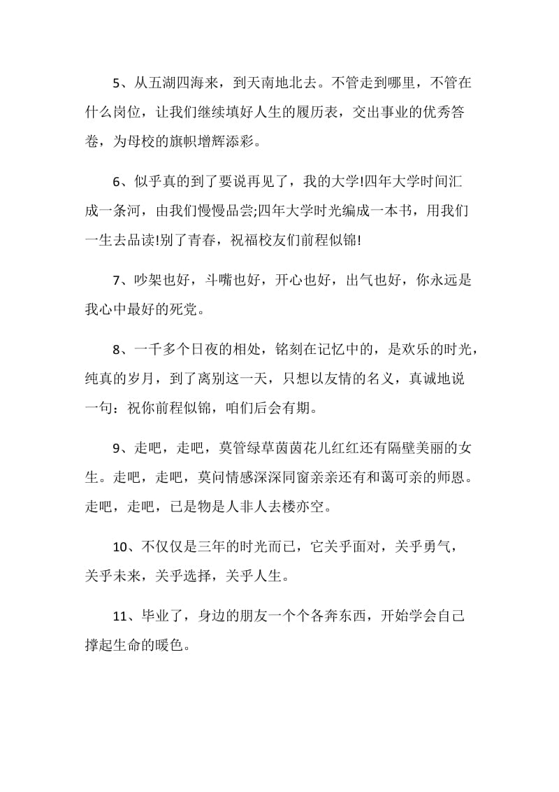 大学毕业赠言给闺蜜简短80句唯美.doc_第2页