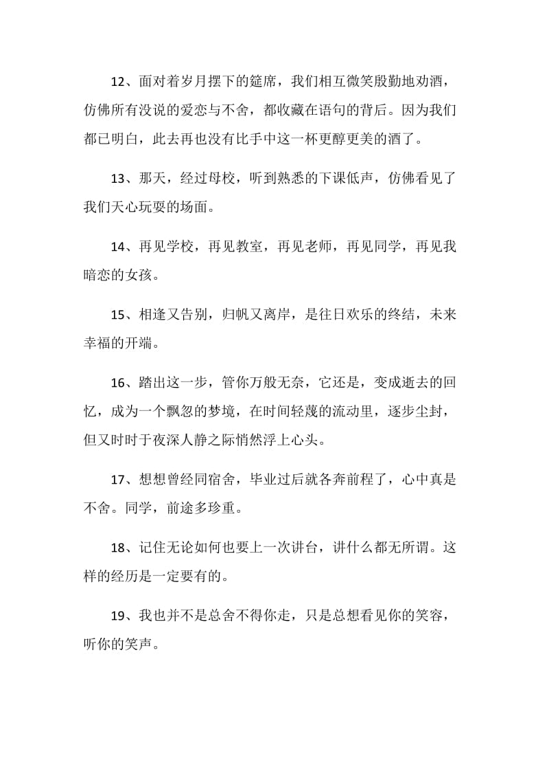 大学毕业赠言给闺蜜简短80句唯美.doc_第3页