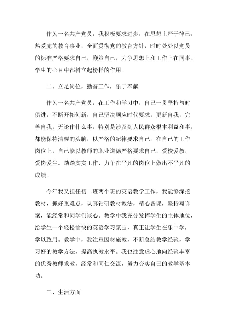 2020教师年终个人工作总结模板最新5篇.doc_第2页