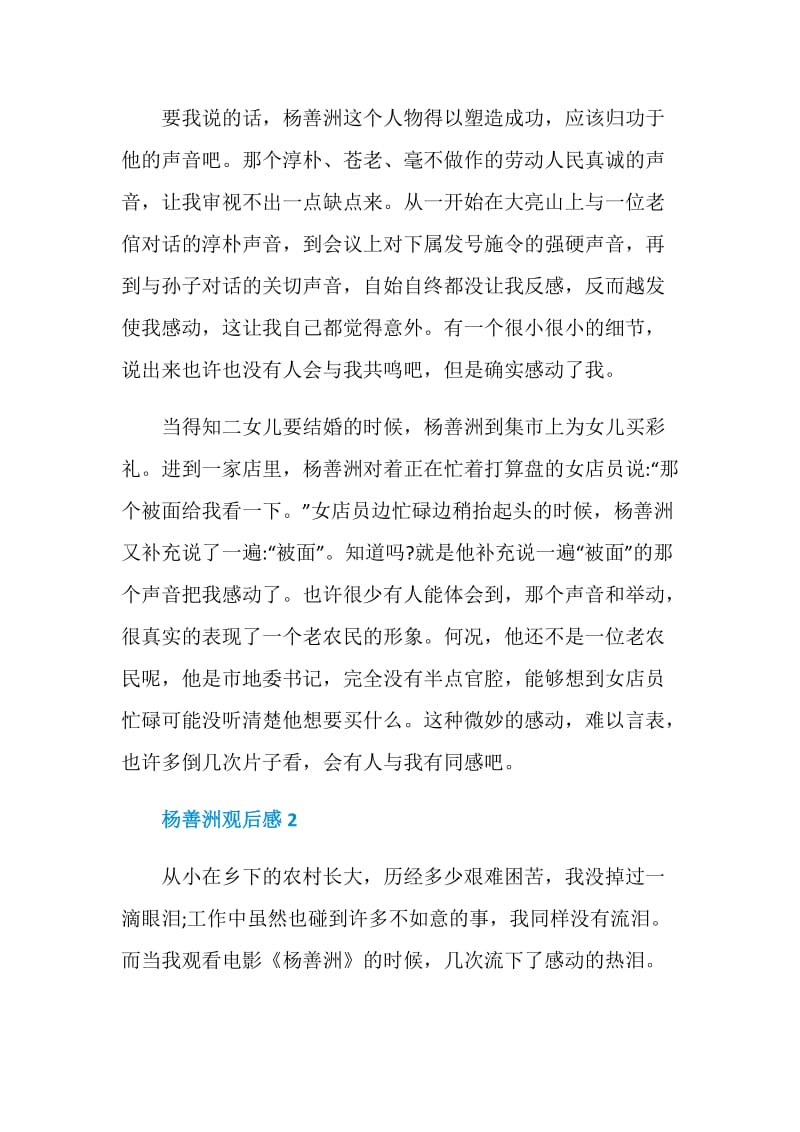 杨善洲观后感心得650字.doc_第2页