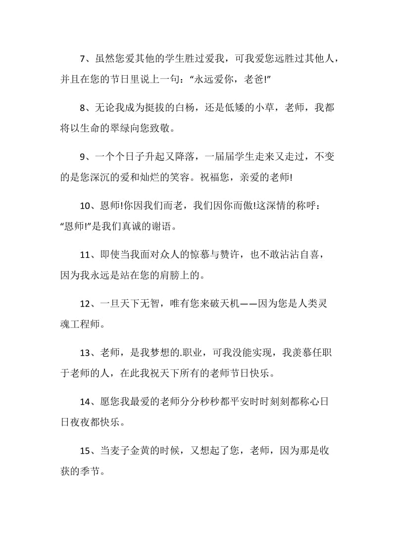 感谢老师的毕业赠言80句最新2020.doc_第2页